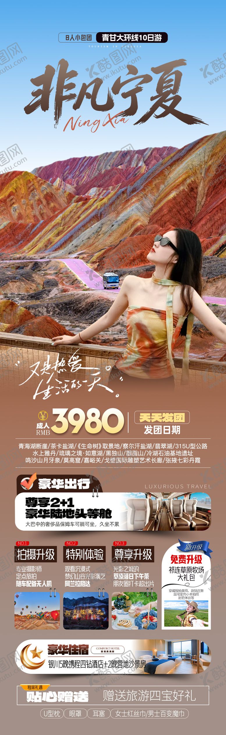 编号：48800307061405261343【酷图网】源文件下载-非凡宁夏旅游海报