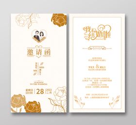 婚礼邀请函