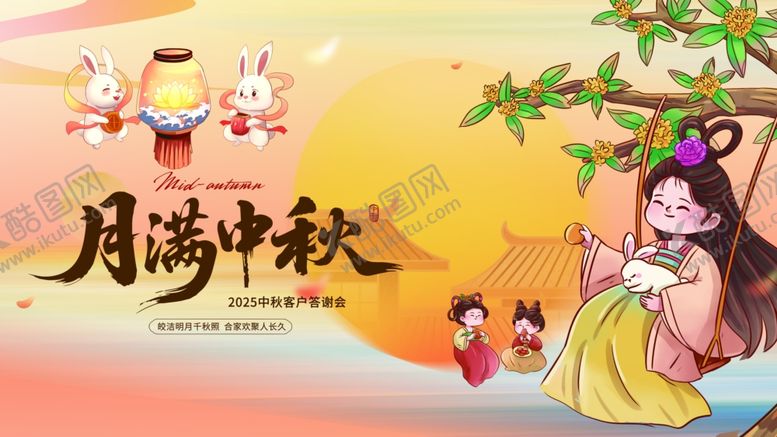 编号：38129811012309233045【酷图网】源文件下载-中秋节海报