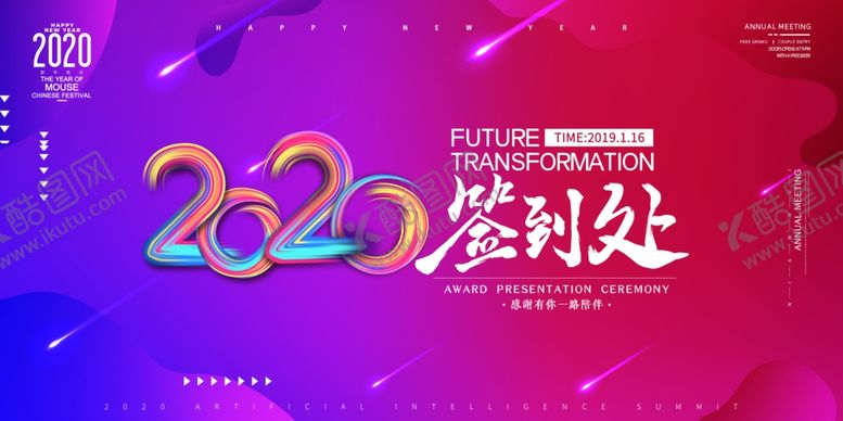 编号：35233210190127289269【酷图网】源文件下载-年会签到处