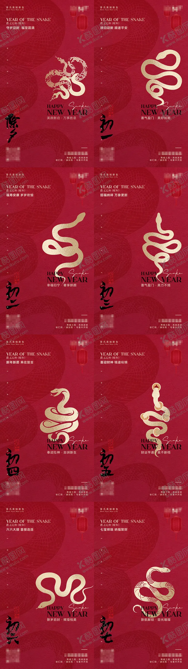 编号：92216501121938511569【酷图网】源文件下载-医美蛇年春节除夕到初七系列海报