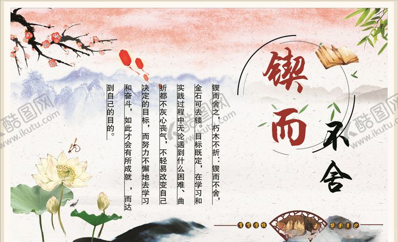 编号：51839410220457392202【酷图网】源文件下载-锲而不舍