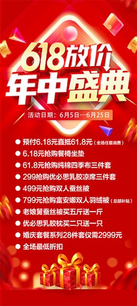 编号：51643809240224340953【酷图网】源文件下载-618全民放价吊旗