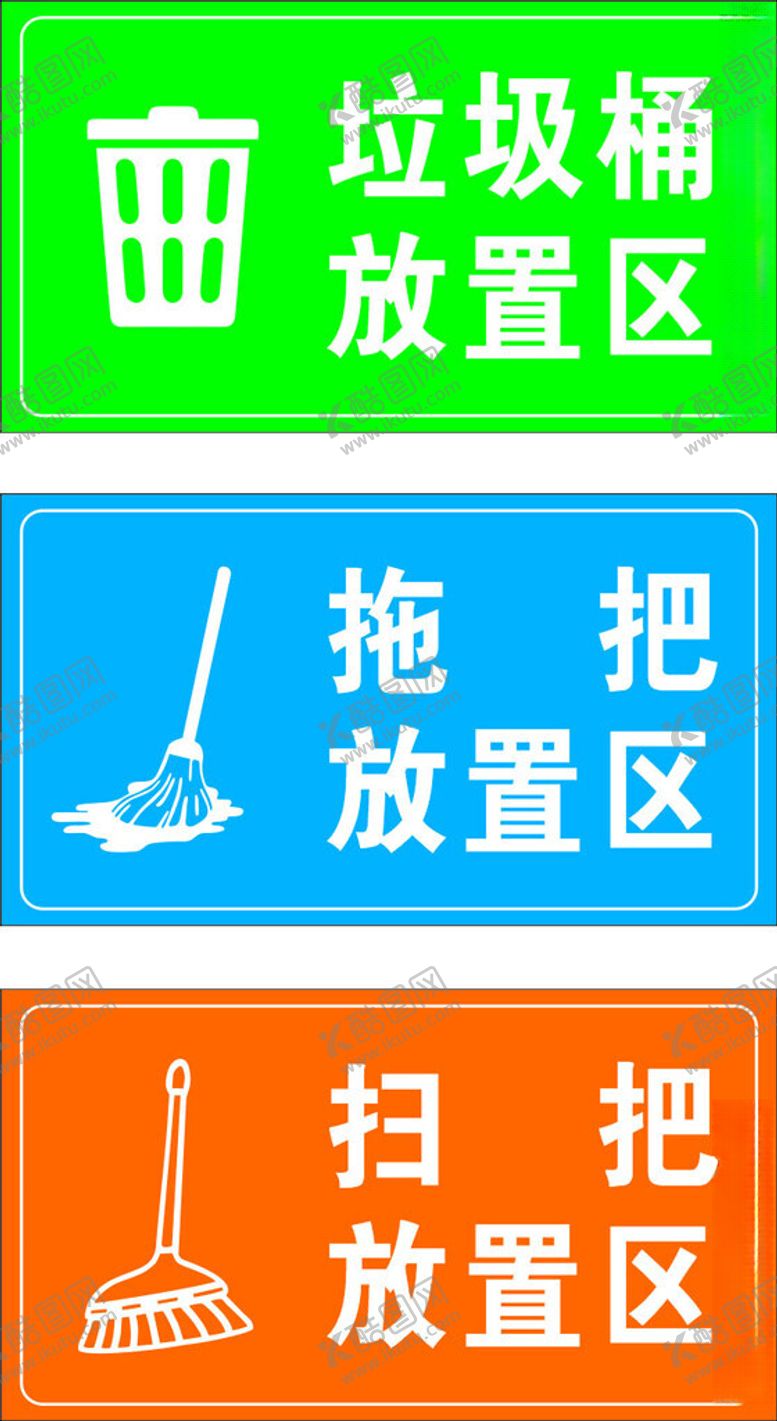 编号：48119501191842425806【酷图网】源文件下载-垃圾标识