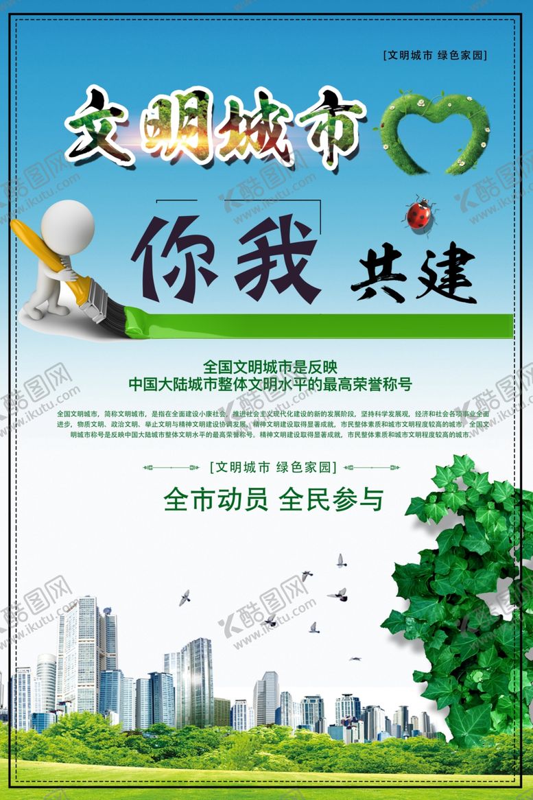 编号：14656411302351395687【酷图网】源文件下载-文明城市