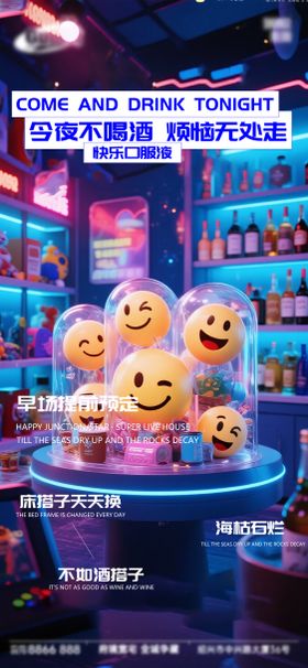 酒吧日常活动宣传创意海报
