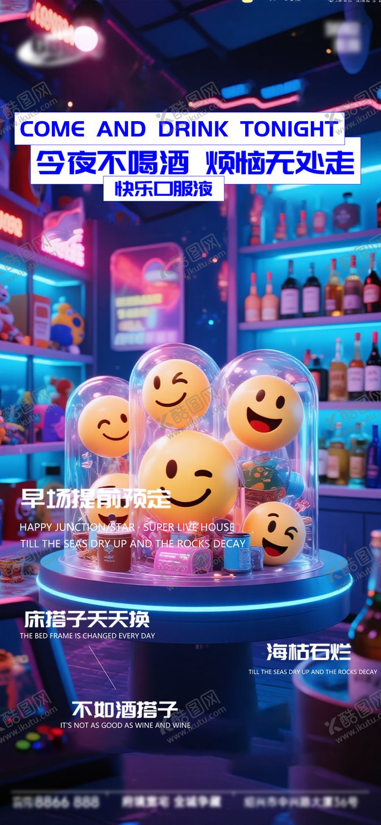 编号：80040210142321166363【酷图网】源文件下载-酒吧日常活动宣传创意海报