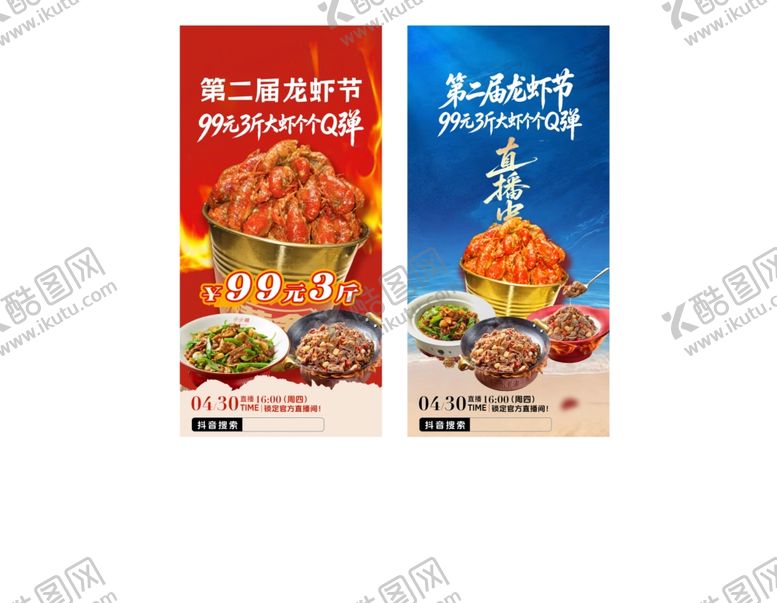 编号：90238605241052491845【酷图网】源文件下载-龙虾节