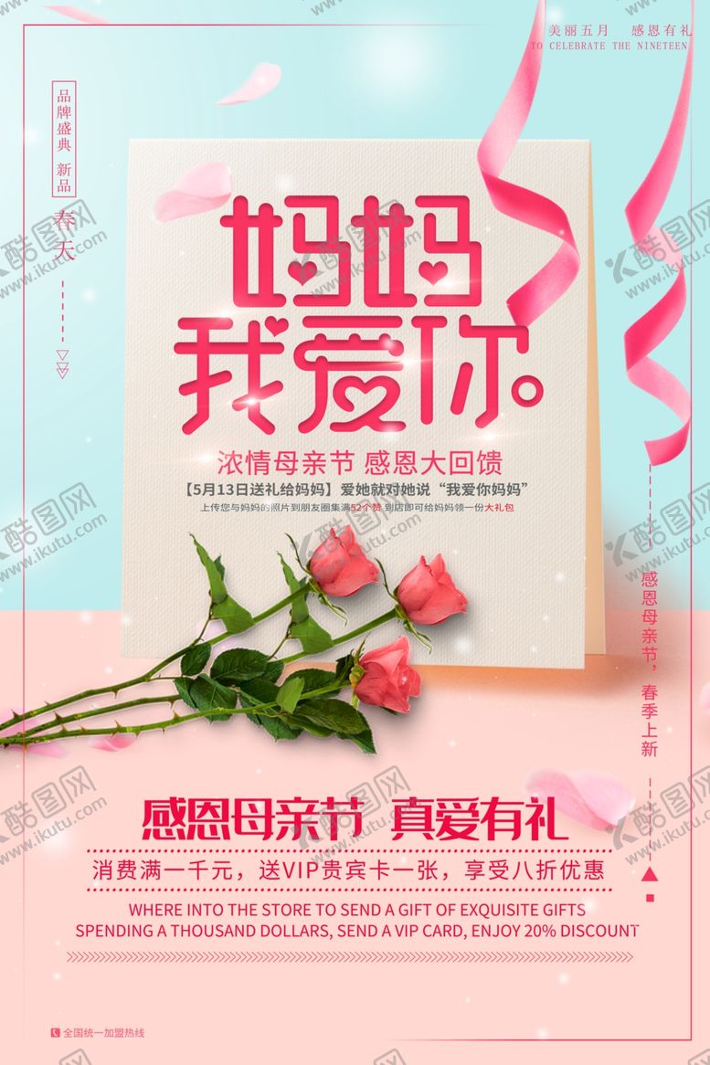 编号：27821307011519321781【酷图网】源文件下载-母亲节