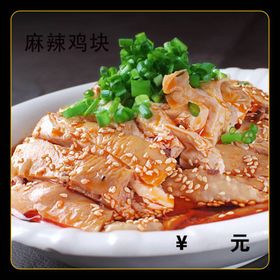 麻辣鸡块