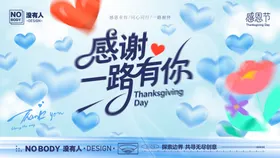 感恩节爱心活动背景板
