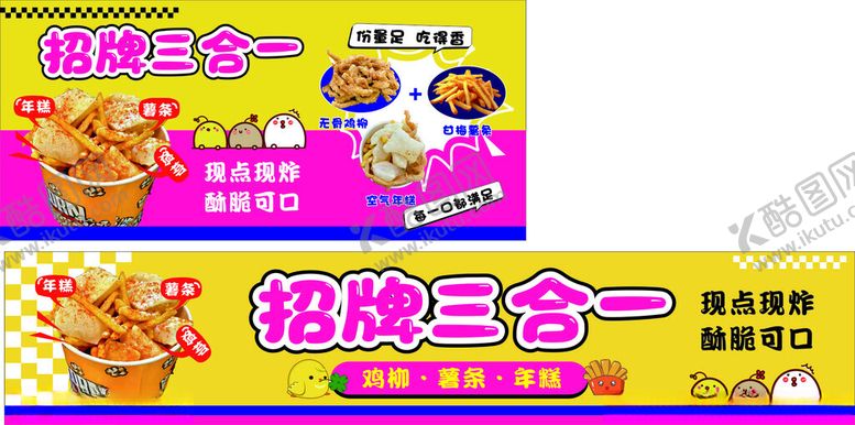 编号：87780904152000453759【酷图网】源文件下载-招牌三合一