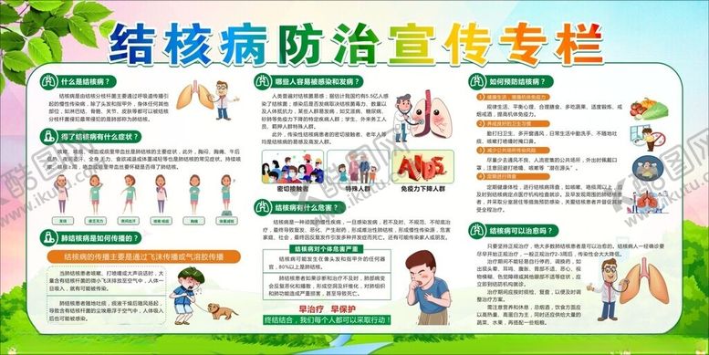 编号：76752004101224124151【酷图网】源文件下载-结核病宣传栏