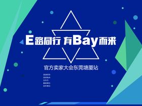 电商活动背景