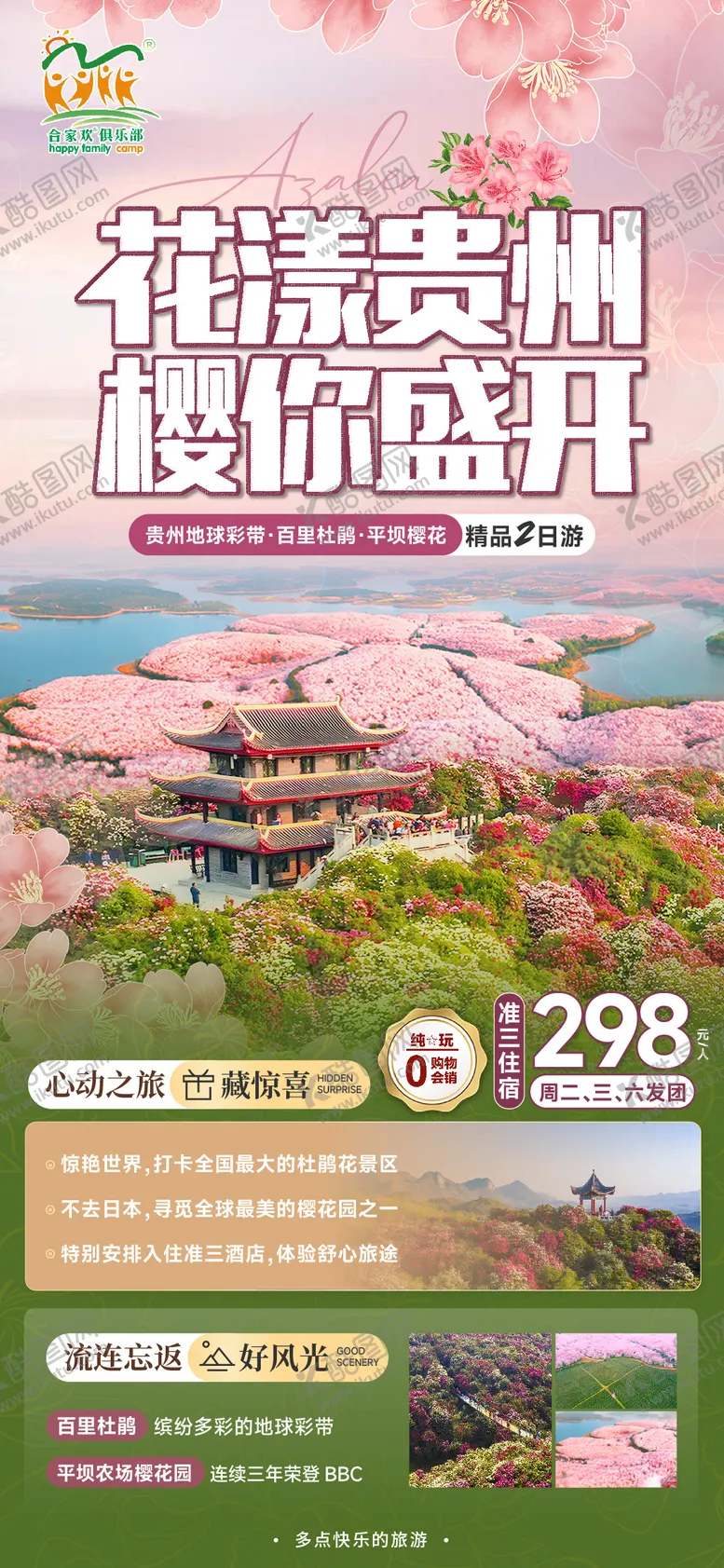 编号：14502112051100228016【酷图网】源文件下载-百里杜鹃平坝樱花