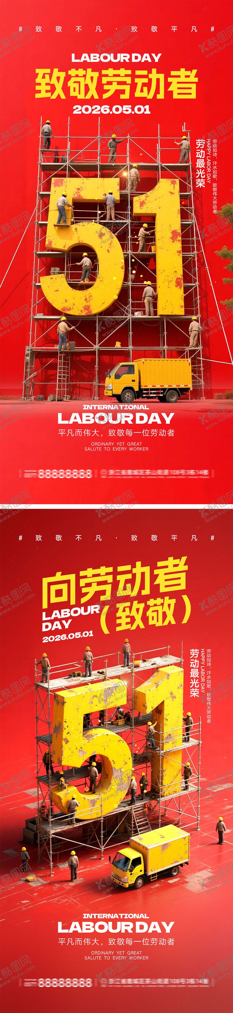 编号：75293604060213222257【酷图网】源文件下载-51劳动节宣传海报