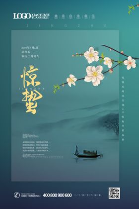 惊蛰海报