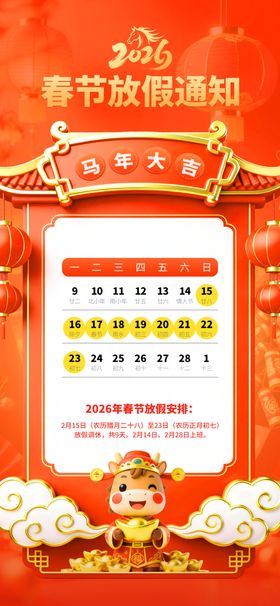 2026年马年春节放假通知