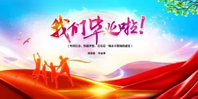 毕业季青春飞扬场景图