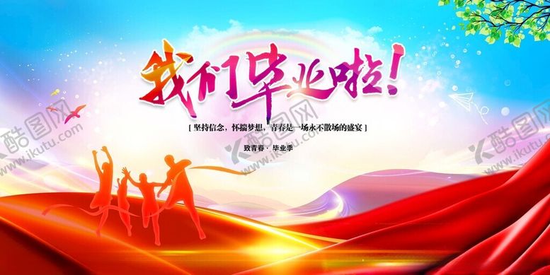 编号：26181111171532085782【酷图网】源文件下载-毕业季青春飞扬场景图