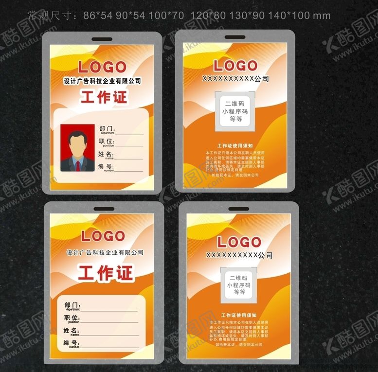 编号：10900510300654161714【酷图网】源文件下载-工作证