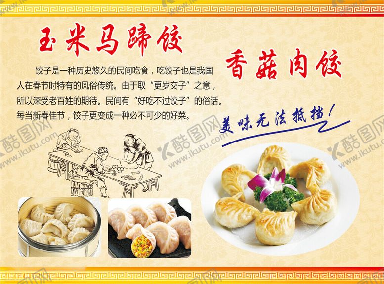 编号：27130902090645117967【酷图网】源文件下载-玉米马蹄饺