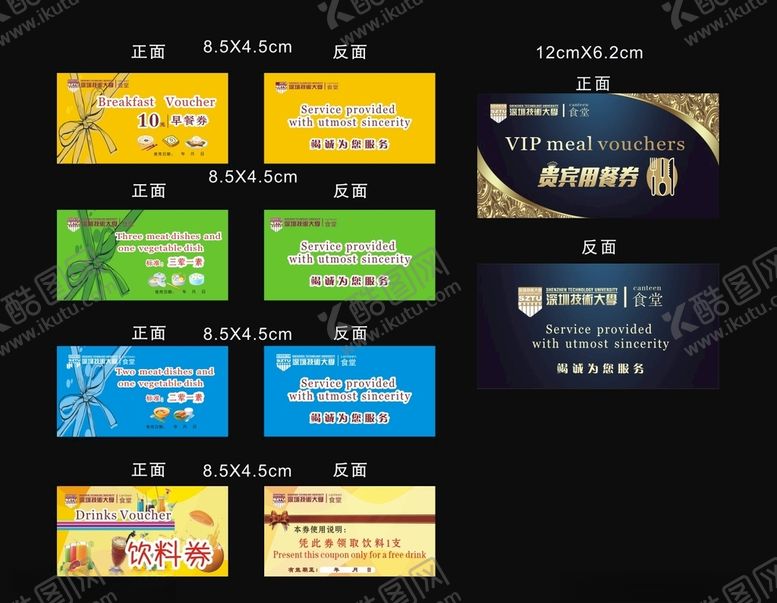 编号：10686503141652058020【酷图网】源文件下载-学校餐厅餐券