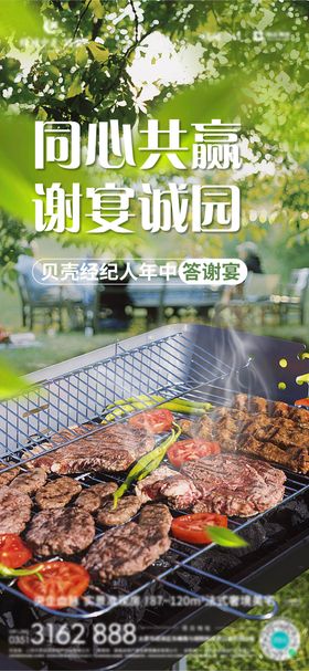 夏日烤肉答谢宴