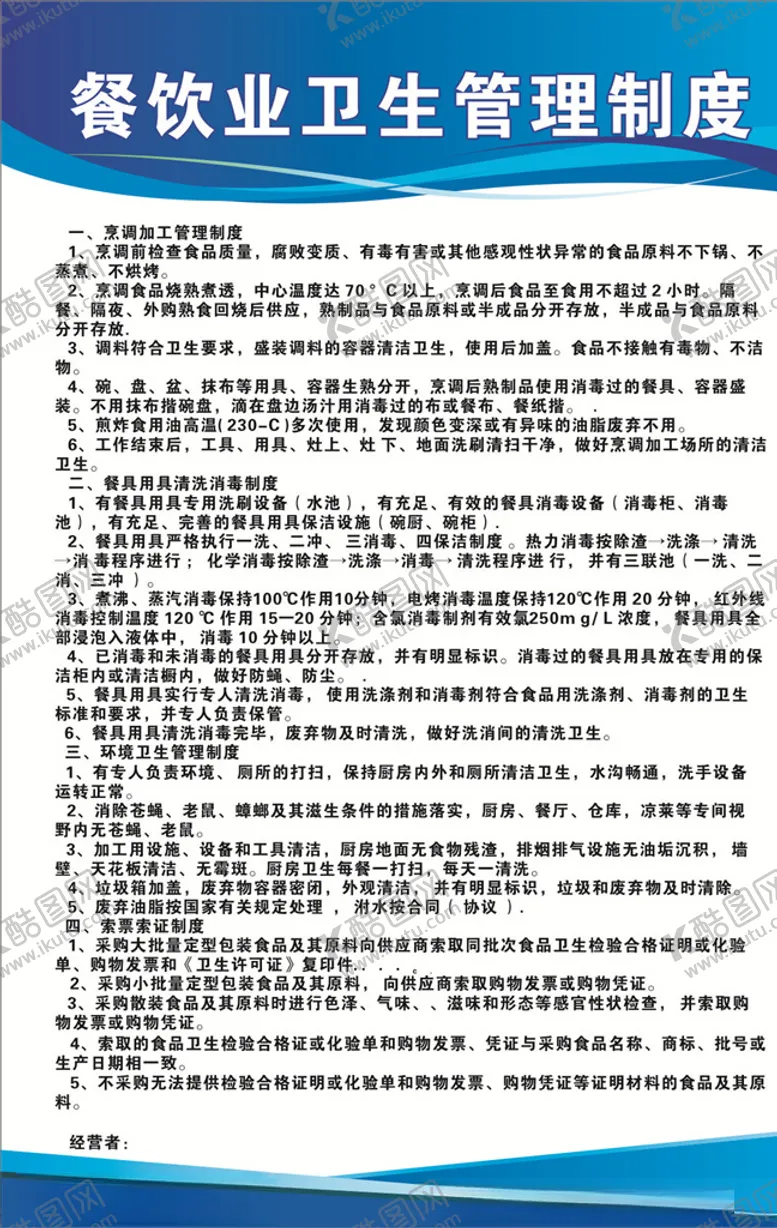编号：40902605041239563602【酷图网】源文件下载-餐饮卫生管理制度牌