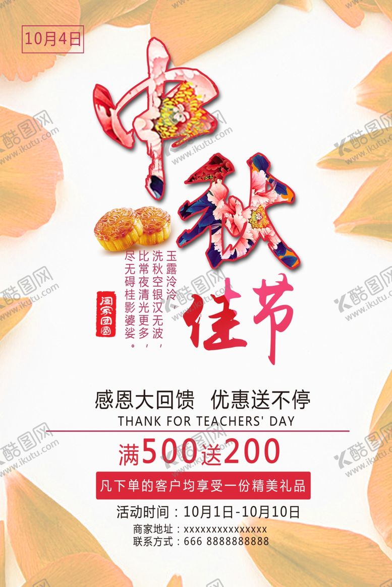 编号：75603005121315283951【酷图网】源文件下载-中秋海报