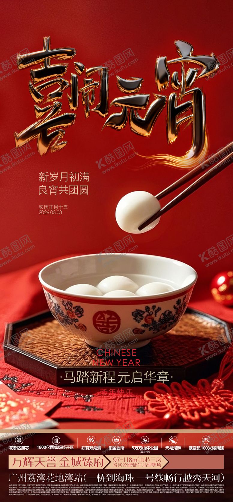 编号：73073802160206195030【酷图网】源文件下载-喜迎元宵元宵节海报