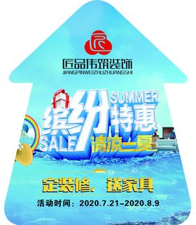 装修地贴