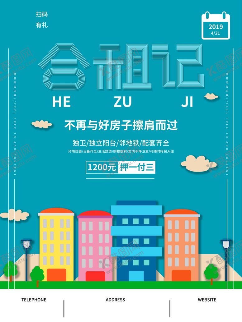 编号：88673509212219029797【酷图网】源文件下载-租房海报设计