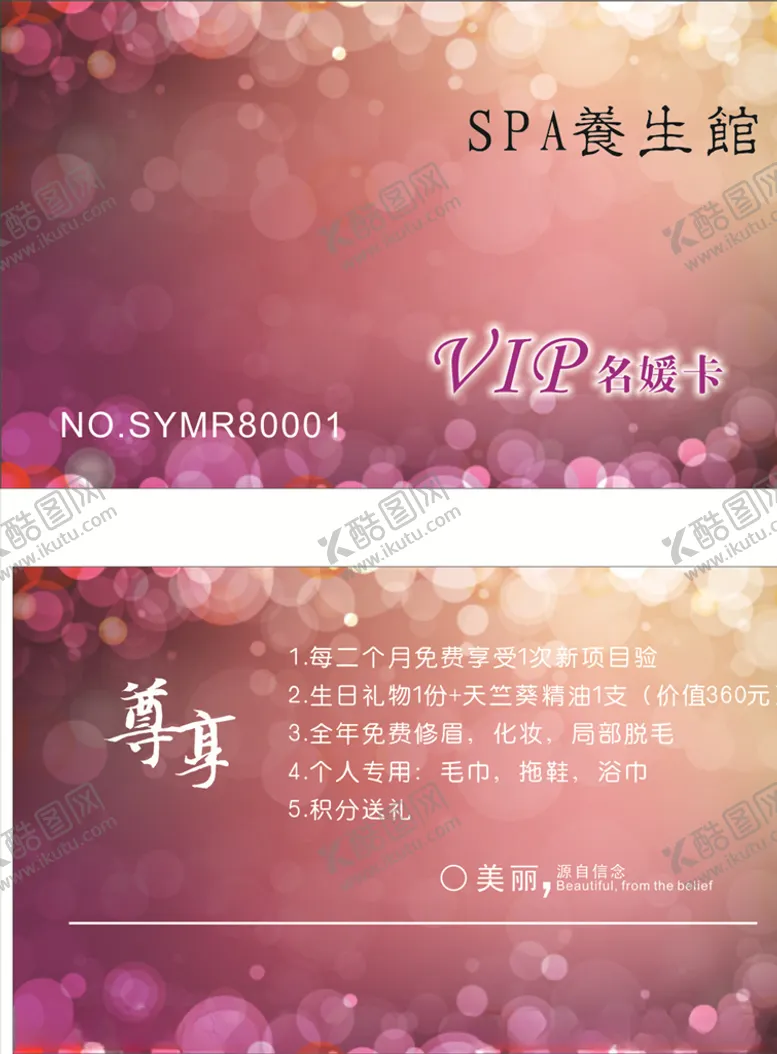 编号：17449206302049206014【酷图网】源文件下载-美容卡