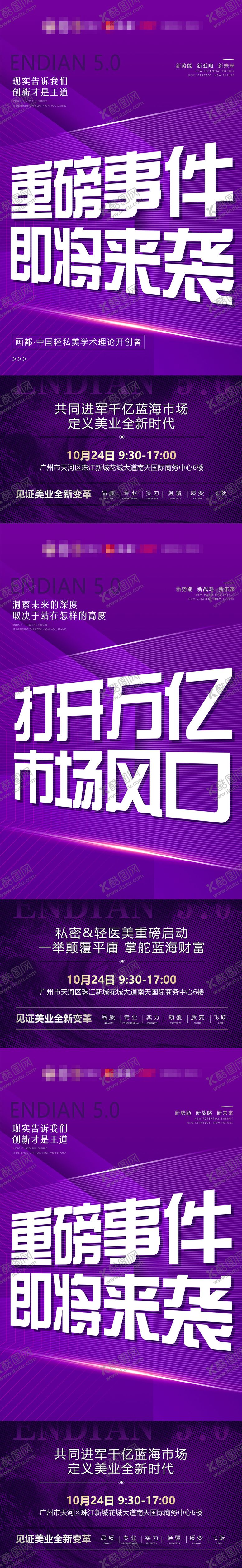 编号：76125805222114336140【酷图网】源文件下载-造势