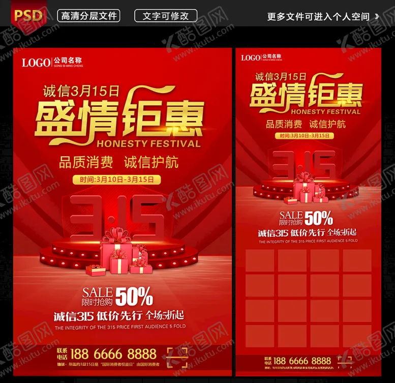 编号：42380004070311485896【酷图网】源文件下载-315展架海报