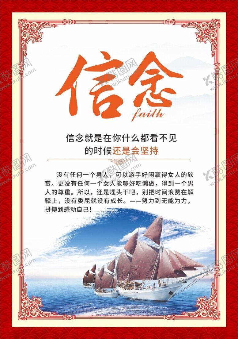 编号：22761801260434168451【酷图网】源文件下载-信念