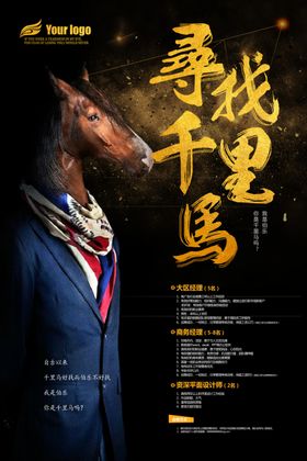 寻找千里马