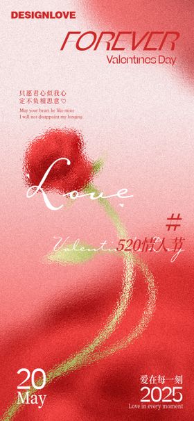 地产情人节520热销宣传海报