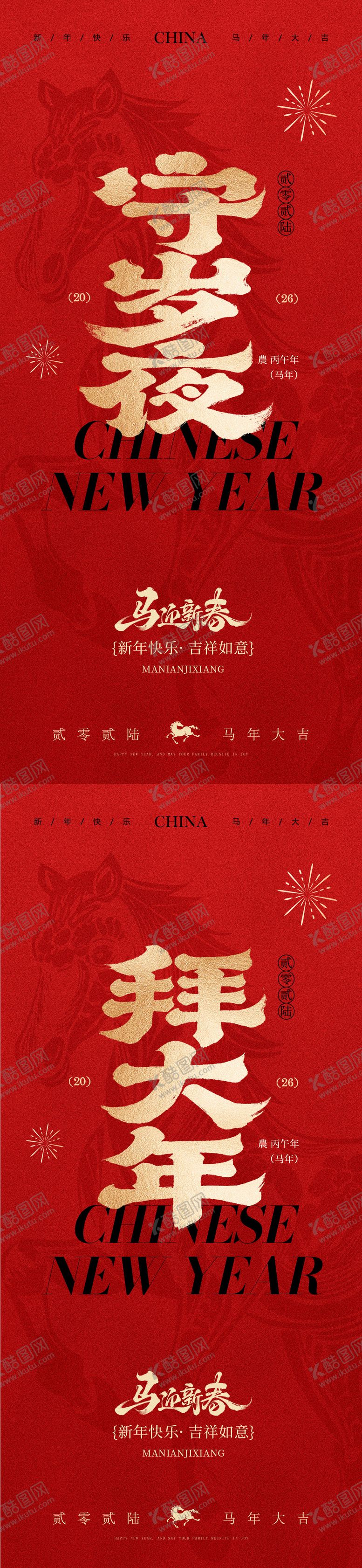 编号：26681402092045315734【酷图网】源文件下载-除夕春节海报