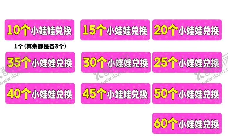 编号：84343303010930103124【酷图网】源文件下载-娃娃兑换