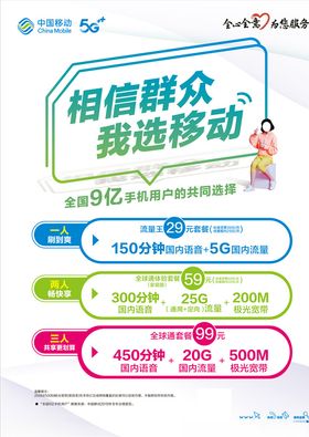 中国移动