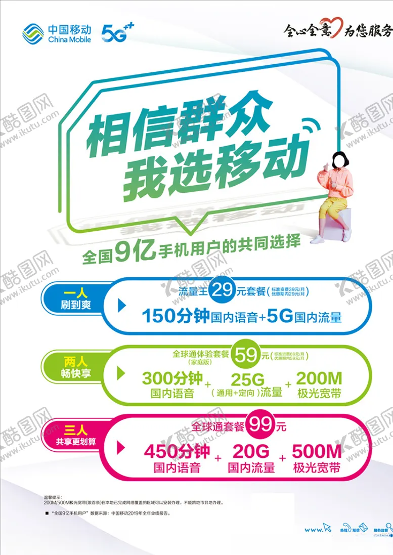 编号：47877806261612286362【酷图网】源文件下载-中国移动
