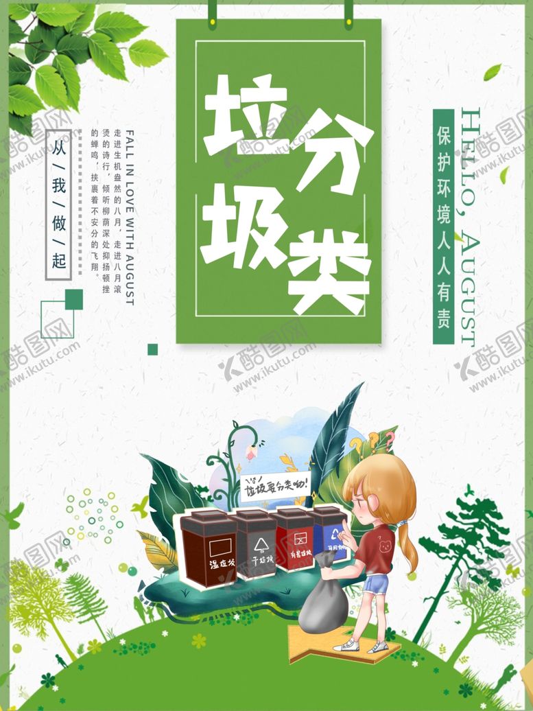 编号：50084004110655406881【酷图网】源文件下载-垃圾分类海报