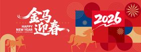 2026金马迎春活动背景板