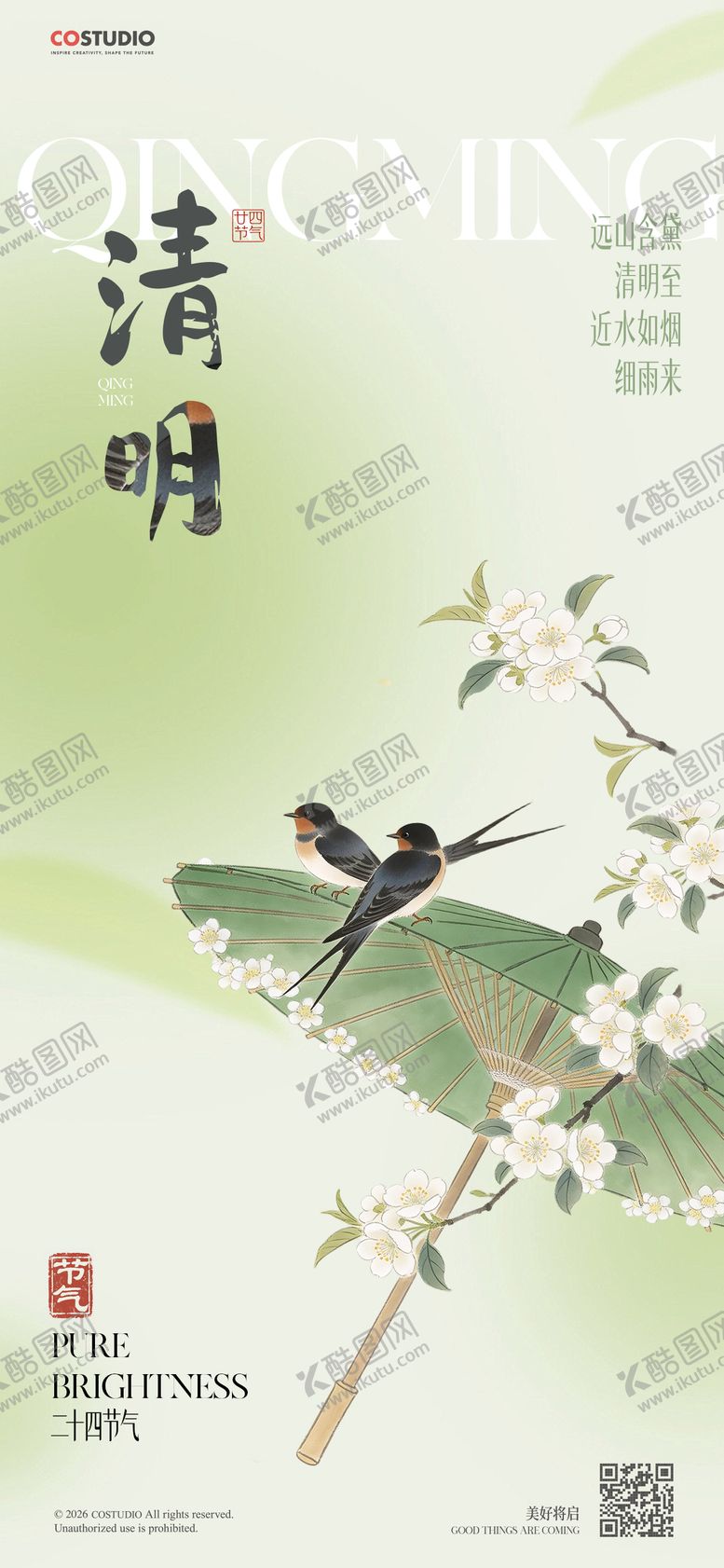 编号：37751804050105238124【酷图网】源文件下载-清明节系列海报