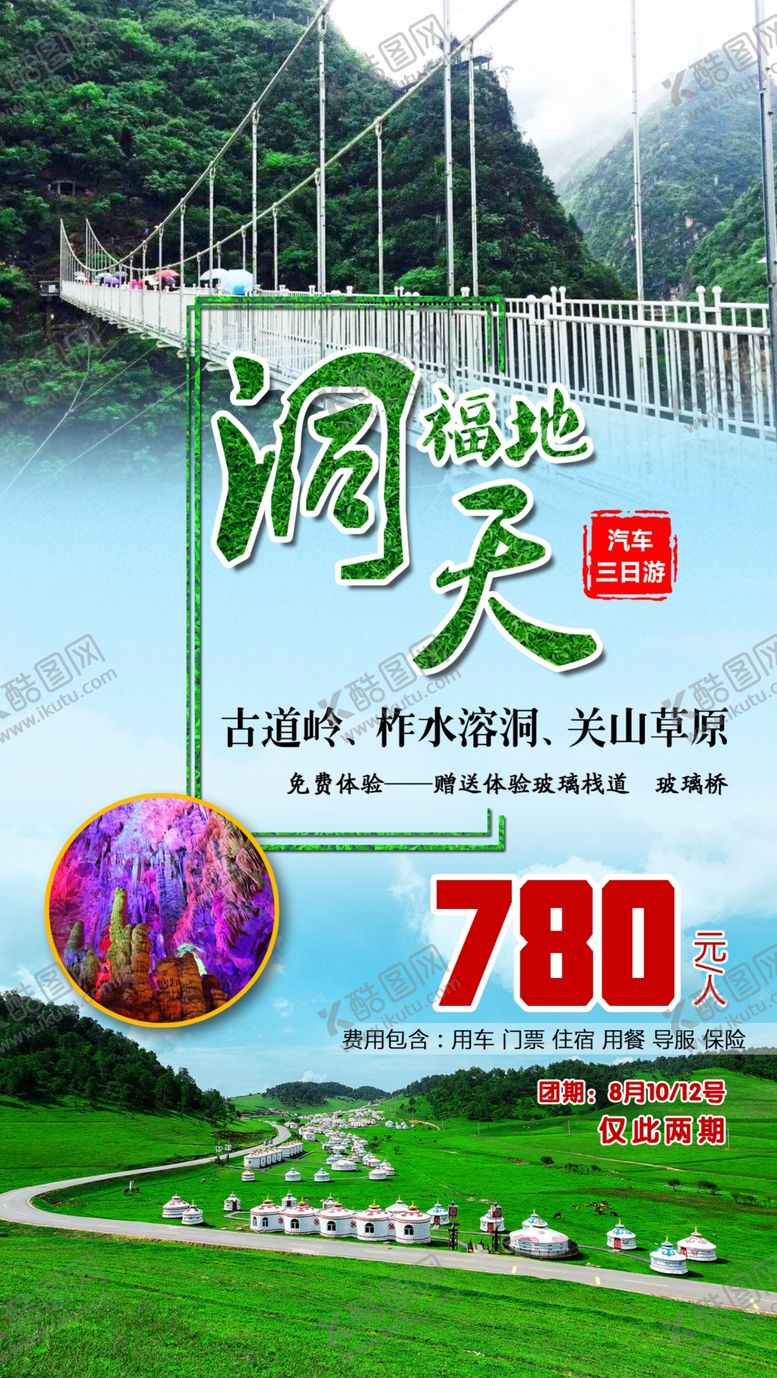 编号：25887709171424184282【酷图网】源文件下载-旅游海报