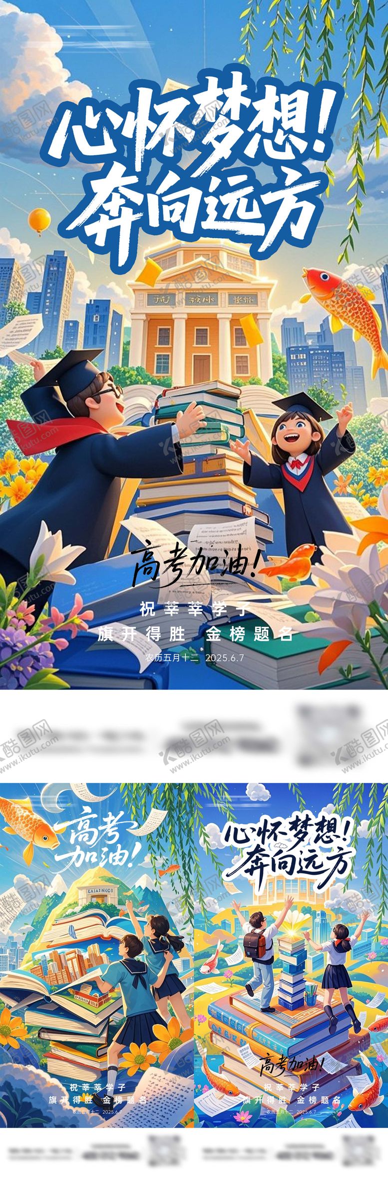 编号：64414306152101032029【酷图网】源文件下载-高考加油海报