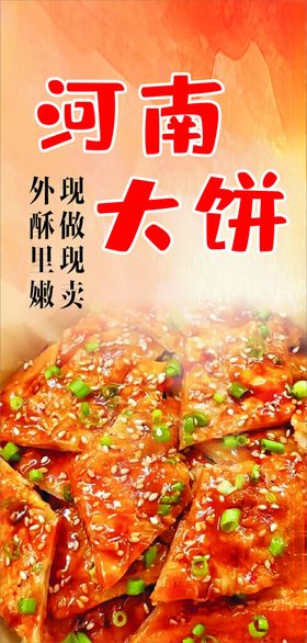 河南大饼