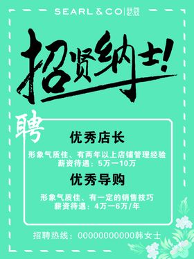 招贤纳士